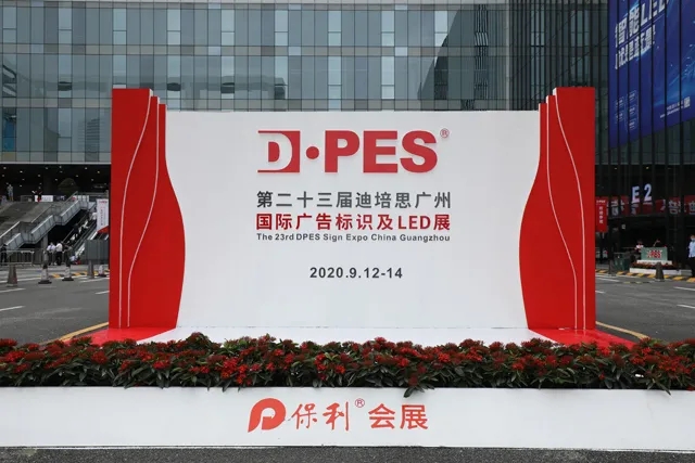 2021迪培思DPES春季展展位預(yù)訂全面啟動(dòng)！